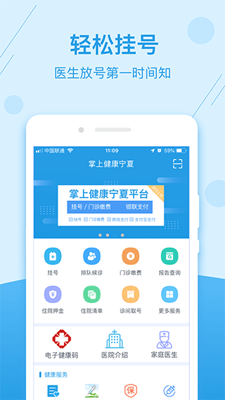 掌上健康宁夏app截图1