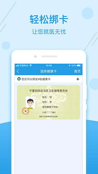 掌上健康宁夏app截图2