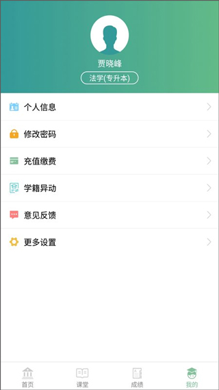 北京联大学堂官方版截图3