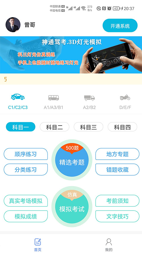 神通驾考app截图1