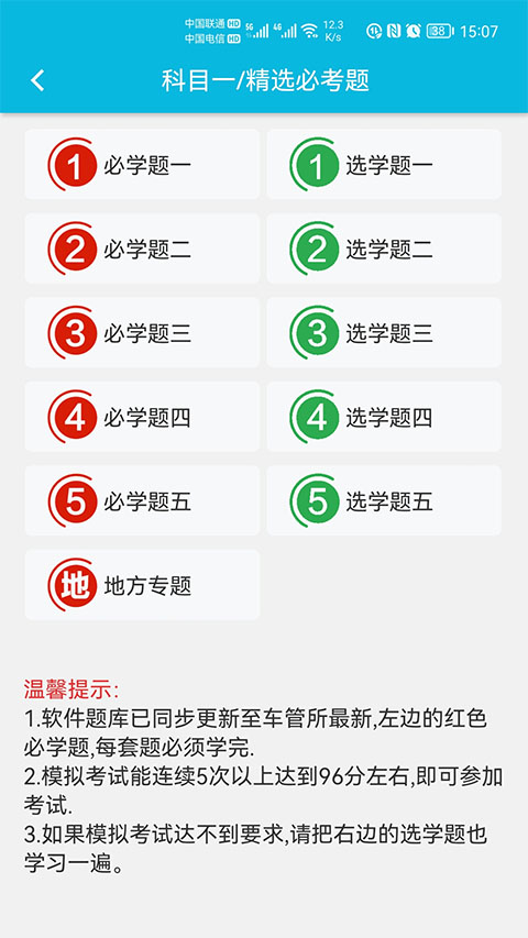 神通驾考app截图2