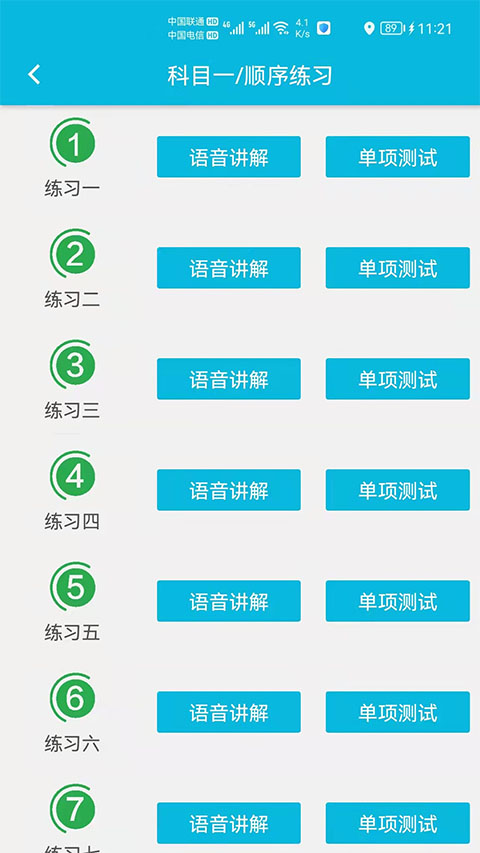 神通驾考app截图3