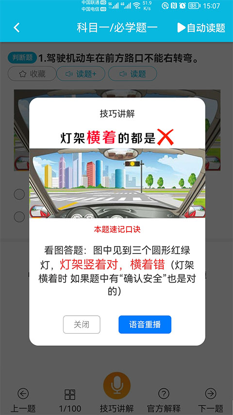 神通驾考app截图4