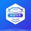 神通驾考appv1.8.5