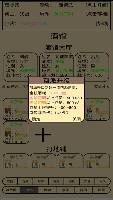 帮派养成游戏最新版截图2