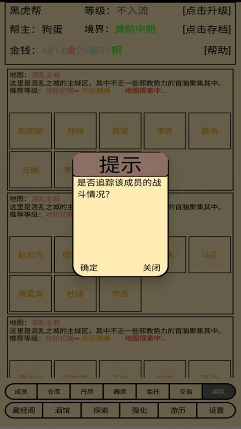 帮派养成游戏最新版截图5