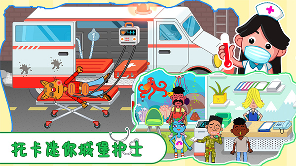 托卡迷你城堡护士游戏截图5
