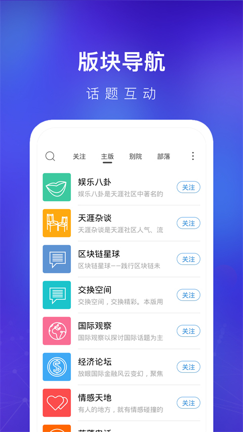 天涯论坛官方版(天涯社区)截图1