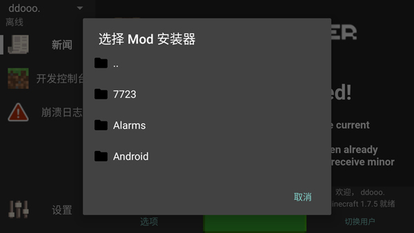 模组安装界面