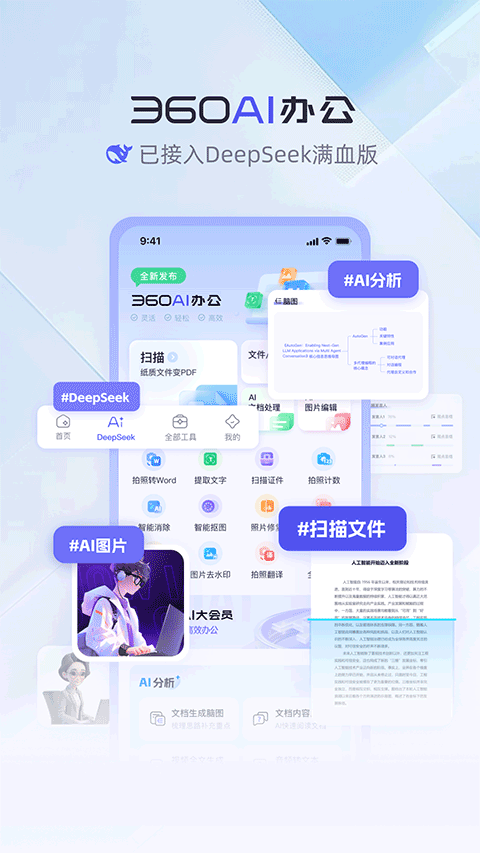 360AI办公app截图1