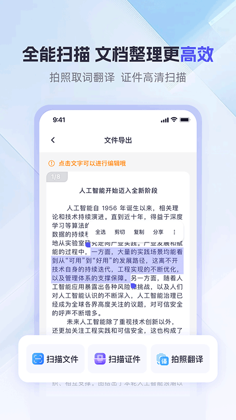 360AI办公app截图2