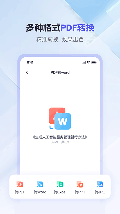 360AI办公app截图5