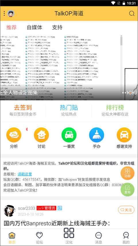 TalkOP海道app截图1