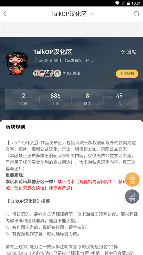 TalkOP海道app截图3