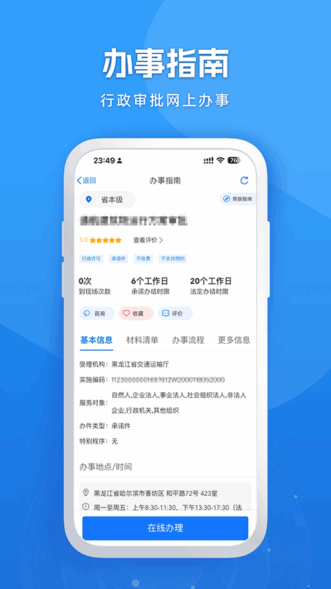 龙易办app截图2