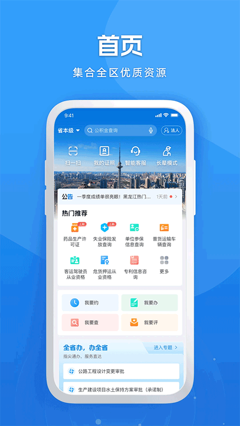 龙易办app截图4