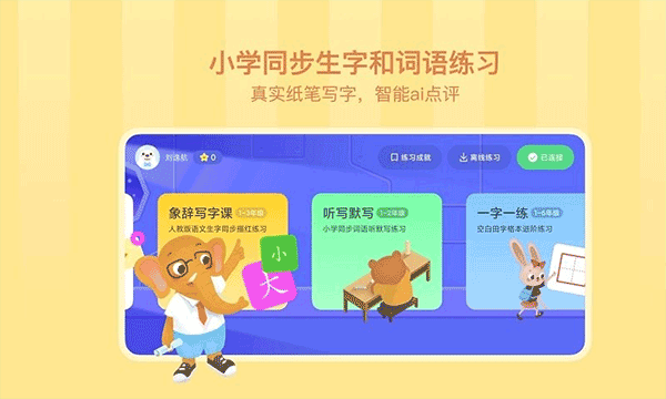 象辞智能笔官方版截图3