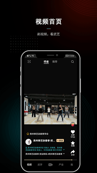 武学汇app截图1