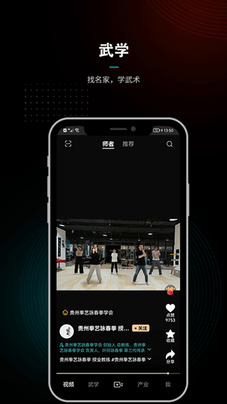 武学汇app截图2