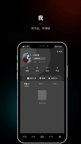 武学汇app截图4
