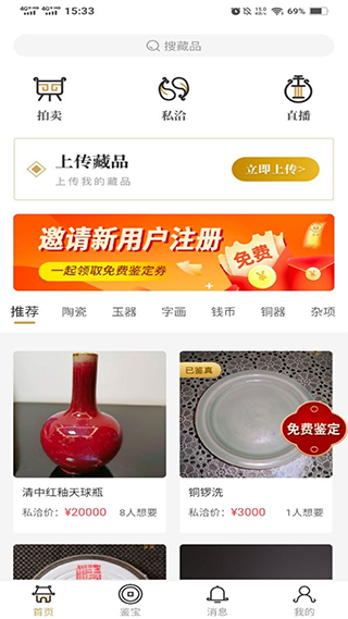 鼎藏古玩鉴定软件截图1
