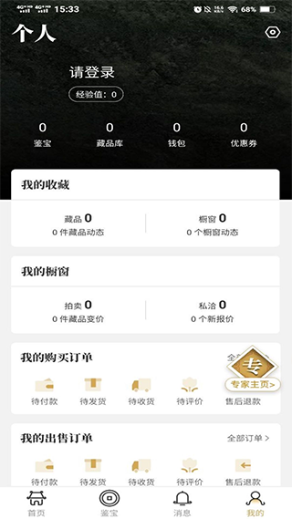 鼎藏古玩鉴定软件截图2