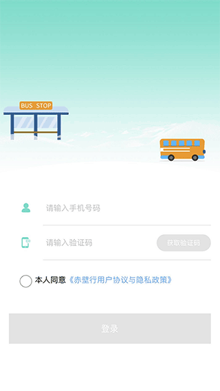 赤壁行app(赤壁公交app)截图1