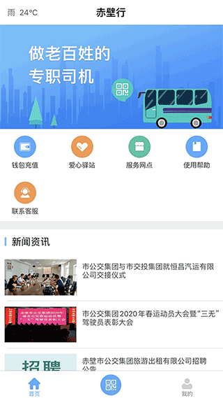 赤壁行app(赤壁公交app)截图2