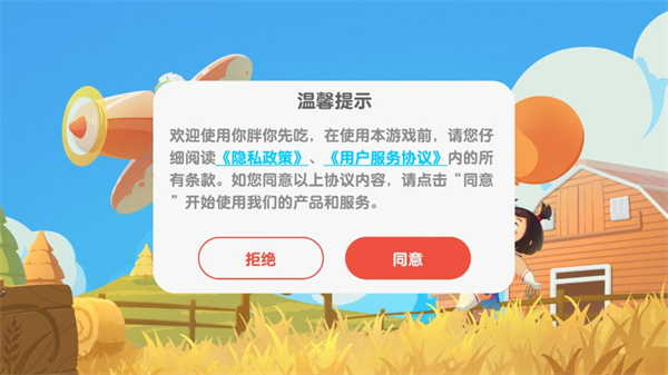 你胖你先吃双人版