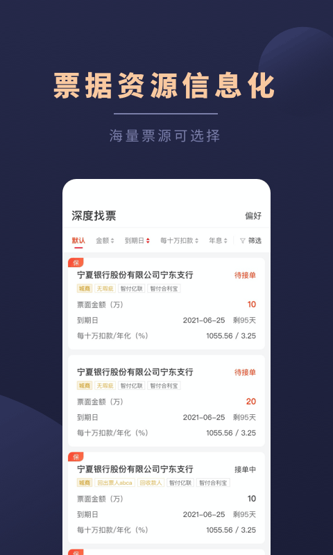 深度票据网交易平台截图3