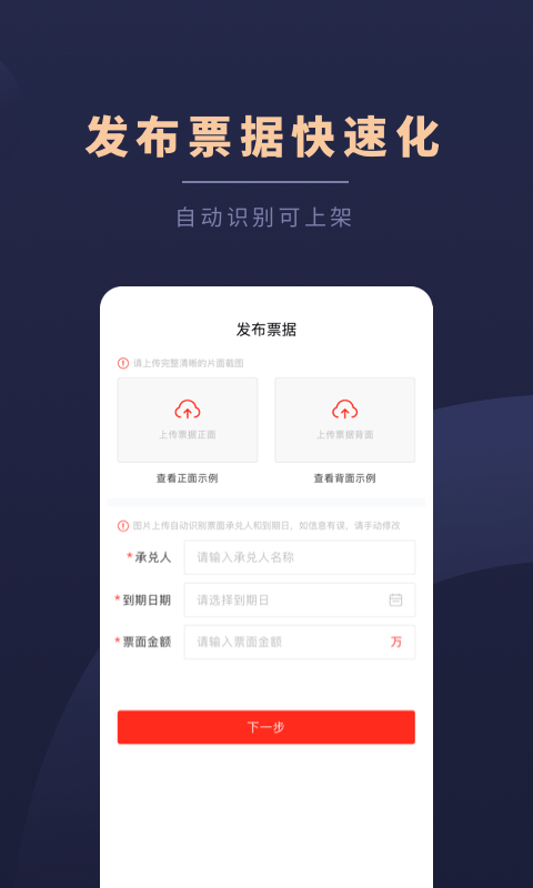 深度票据网交易平台截图4