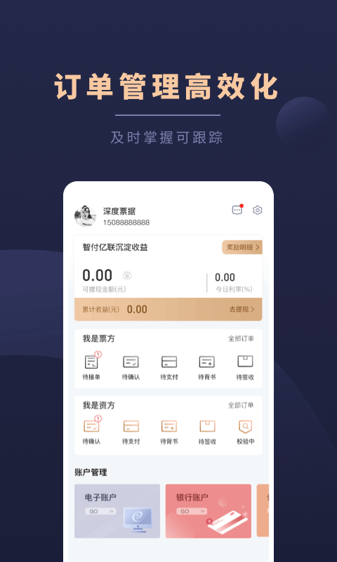 深度票据网交易平台截图5