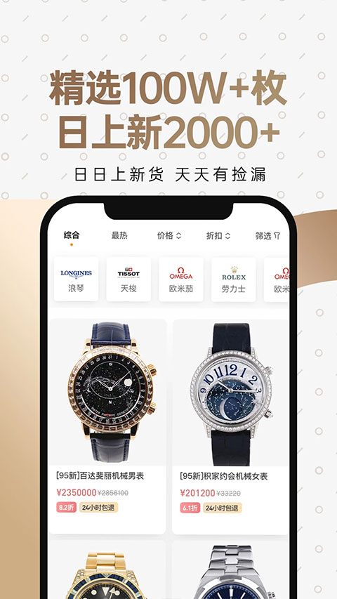 万表二手表app截图3