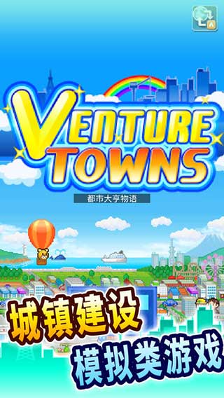 都市大亨物语2025最新版本截图4
