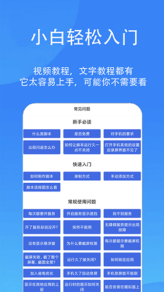 触控精灵官方版截图4