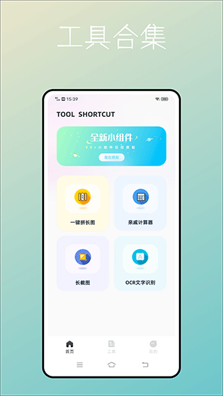 捷径库九宫格切图软件截图1