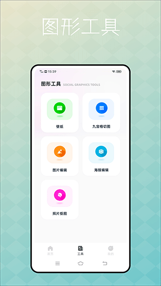 捷径库九宫格切图软件截图2