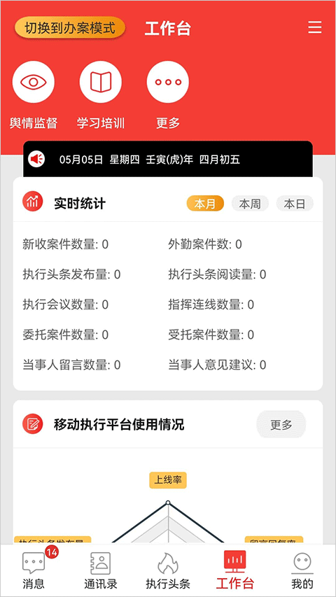 智慧执行法官端截图1