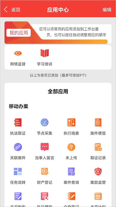 智慧执行法官端截图2