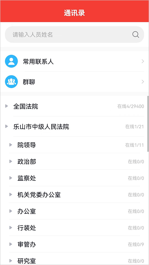 智慧执行法官端截图3