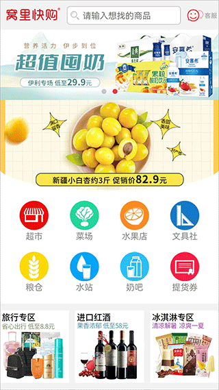窝里快购app官方版截图1