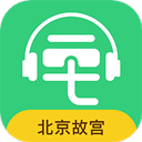 北京故宫博物院讲解appv5.4.0