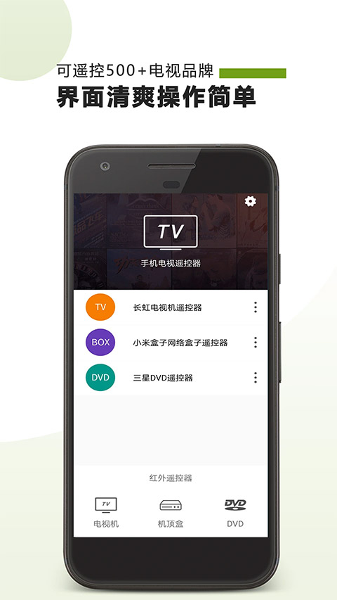 手机电视遥控器app截图1