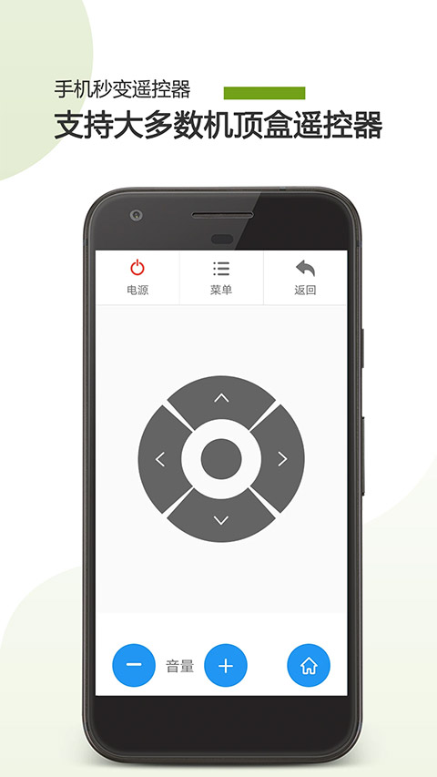 手机电视遥控器app截图2