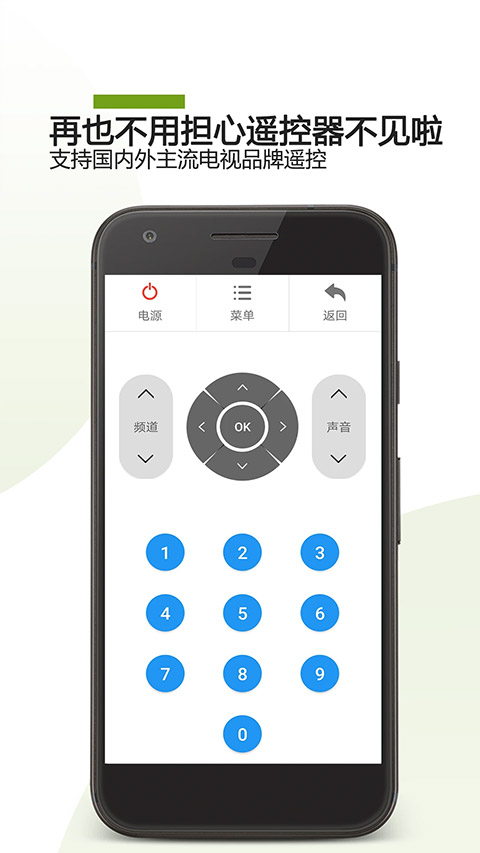 手机电视遥控器app截图3
