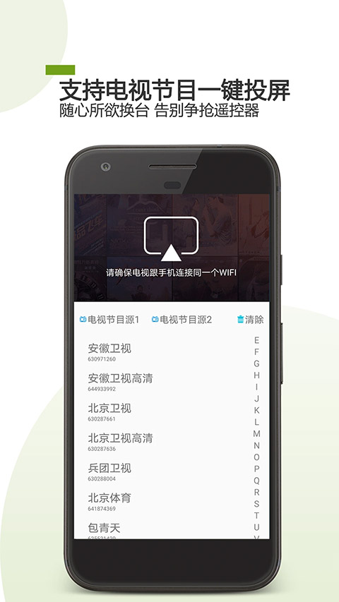 手机电视遥控器app截图4
