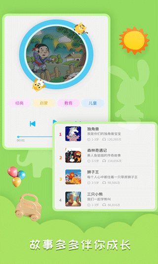 睡前故事会软件截图3