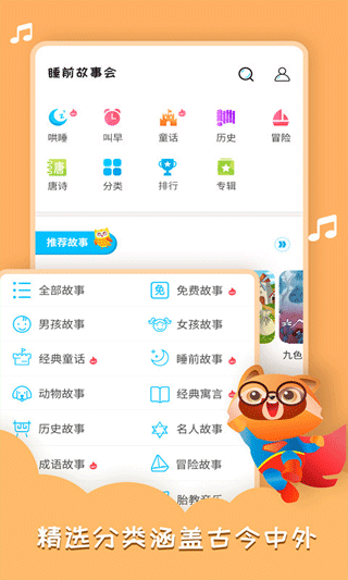 睡前故事会软件截图4