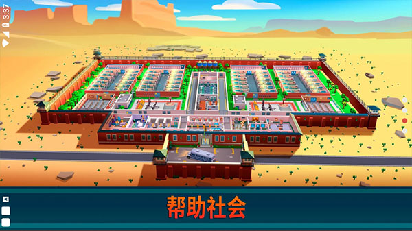 监狱帝国大亨中文最新版截图1