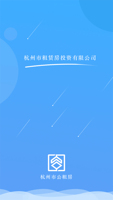 杭州公租房app截图1